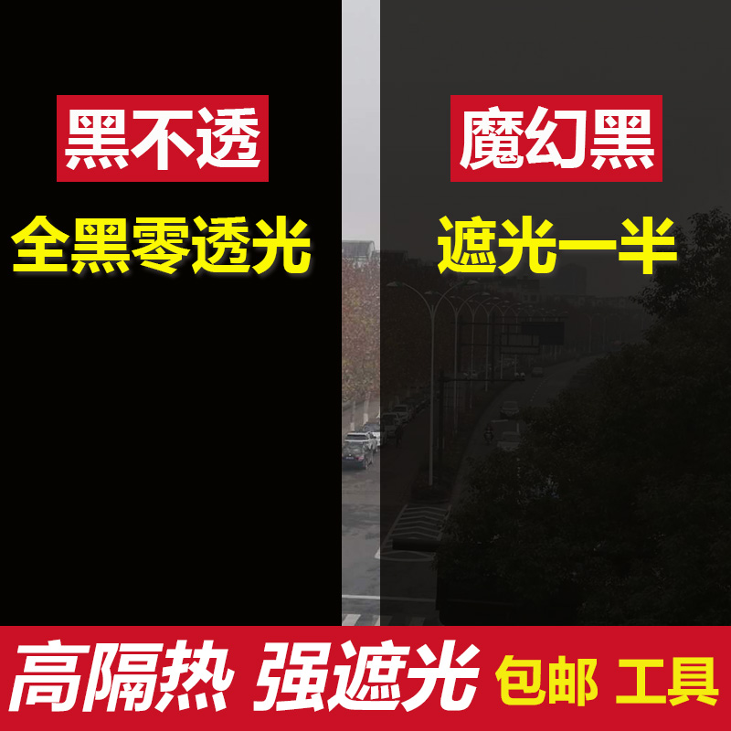黑不透、魔幻黑